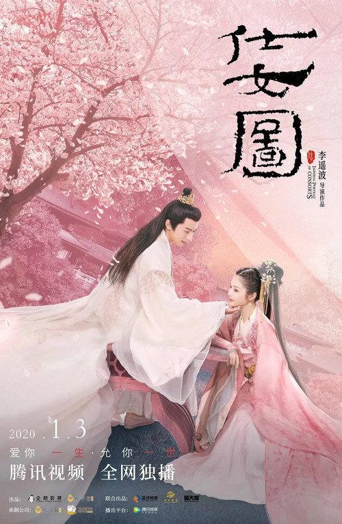 Imperial Portrait of Consorts 2020 official movie poster