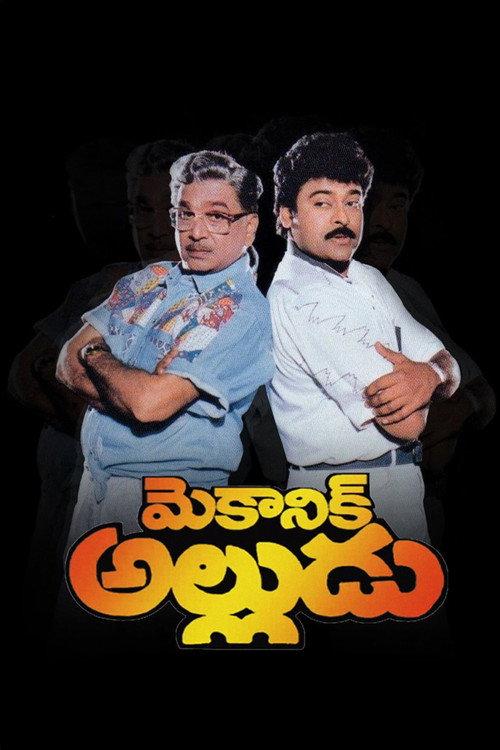 Mechanic Alludu 1993 official movie poster
