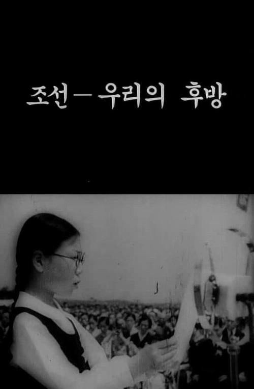 Chosun, Our Rear Base 1939 official movie poster