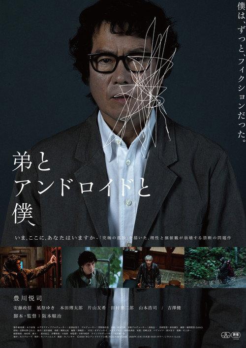 My Brother, The Android And Me 2022 official movie poster