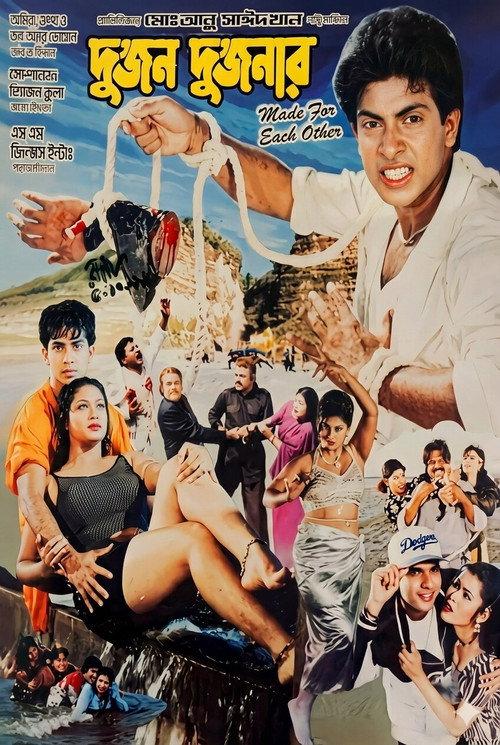 Dujon Dujonar 1999 official movie poster