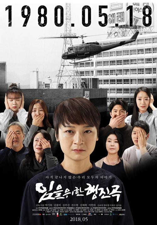 The March for the Lost 2018 official movie poster