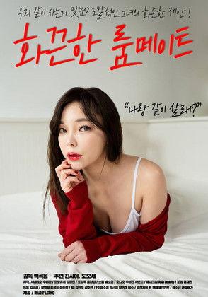 A Hot Roommate 2019 official movie poster