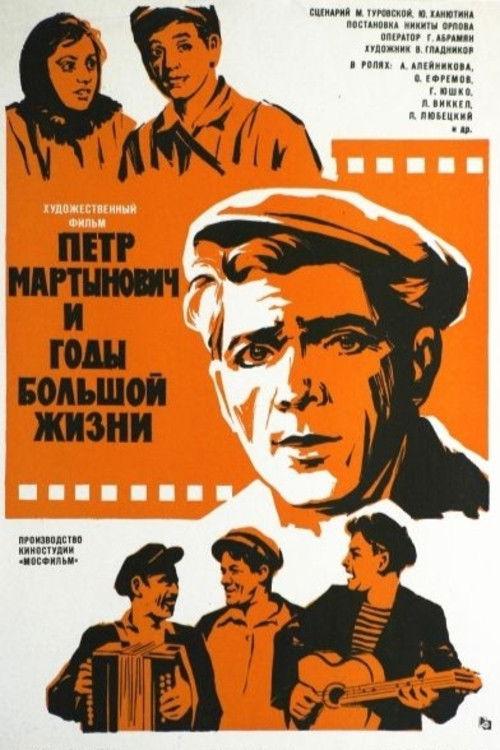 Pyotr Martynovich And The Years Of Great Life 1976 official movie poster