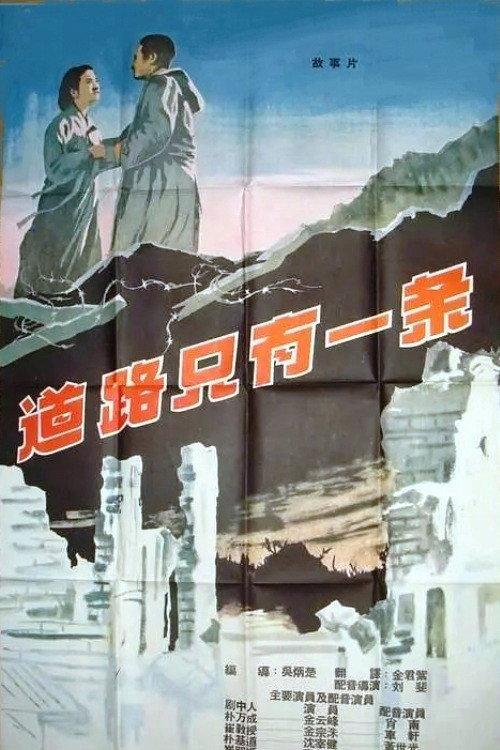 Goodbye 1958 official movie poster