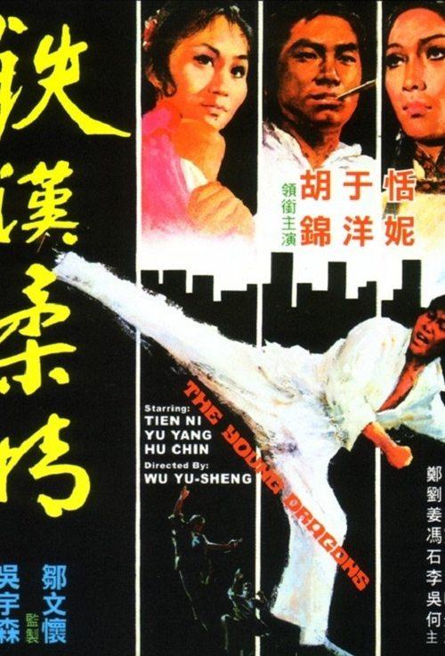 The Young Dragons 1974 official movie poster