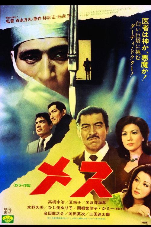 Scalpel 1974 official movie poster
