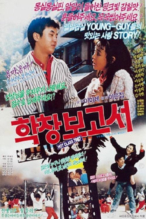 School Days 1987 official movie poster