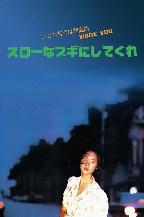Play it, Boogie-Woogie 1981 official movie poster