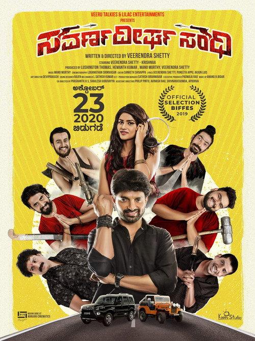 Savarna Deergha Sandhi 2019 official movie poster