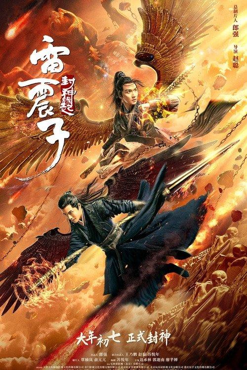 Leizhenzi: The Origin of the Gods 2021 official movie poster