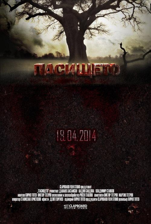 The Pasturage 2014 official movie poster