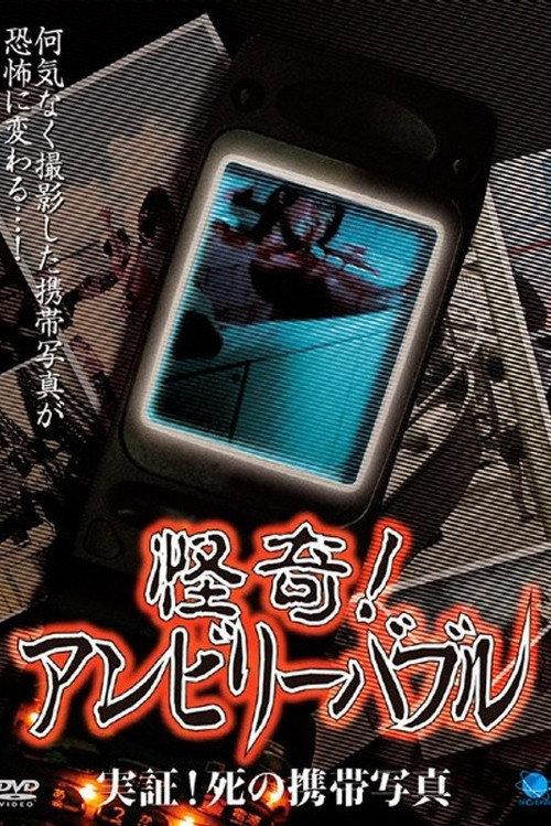 Mysterious! Unbelievable: Demonstration! Death Mobile Photographs 2009 official movie poster