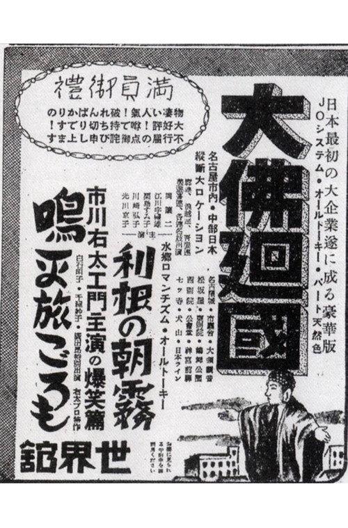 The Great Buddha Arrival 1934 official movie poster