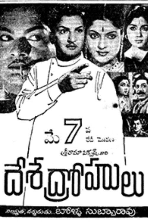 Desa Drohulu 1973 official movie poster