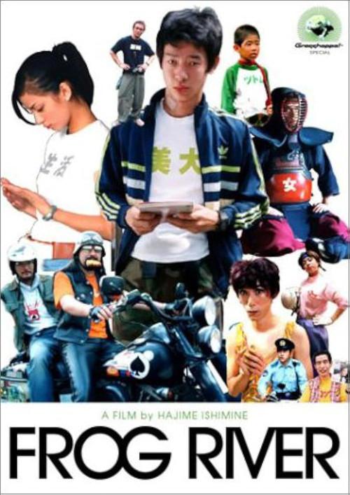 Frog River 2002 official movie poster