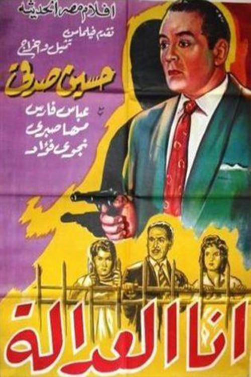 I Am Justice 1961 official movie poster