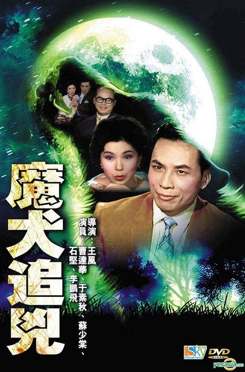Hound Murderer Case 1961 official movie poster