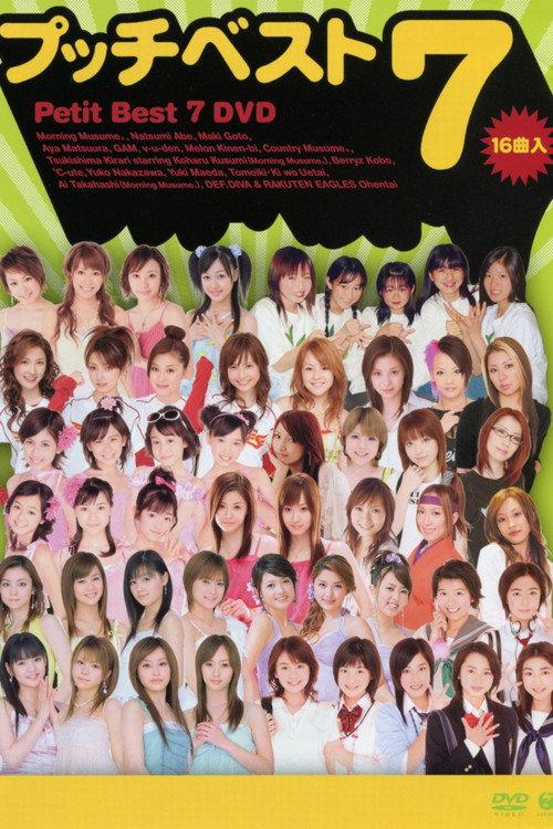 Petit Best 7 2006 official movie poster
