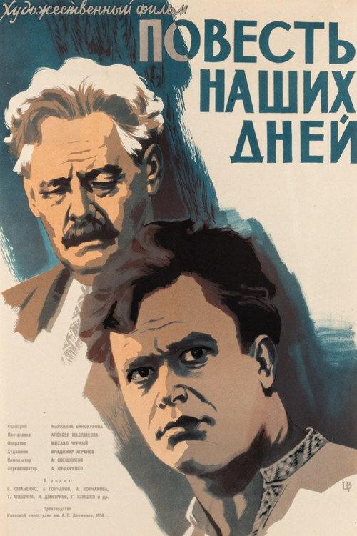 Story of Our Days 1959 official movie poster