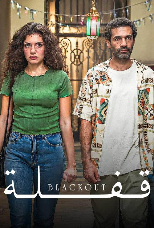 Blackout (Qafla) 2025 official movie poster