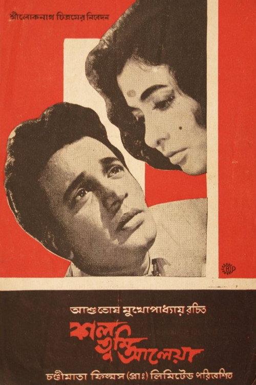 Kal Tumi Aleya 1966 official movie poster