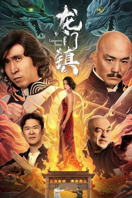 Longmen Town 2023 official movie poster