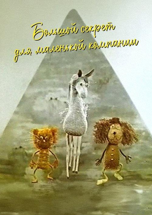 Big Secret For A Small Company 1979 official movie poster