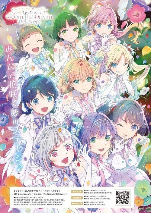 Love Live! Hasunosora Girls' High School Idol Club 4th Live Dream ~Bloom, The Dream Believers~ 2025 official movie poster