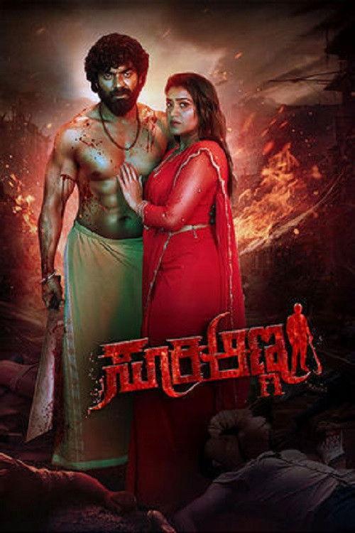 Suri Anna 2026 official movie poster