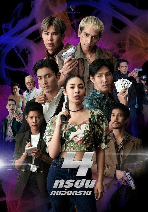 The 4 Danger 2024 official movie poster