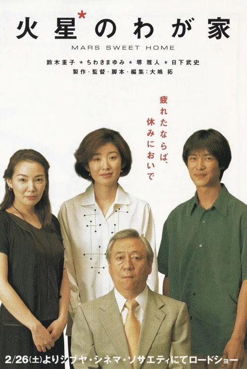 Mars Sweet Home 2000 official movie poster