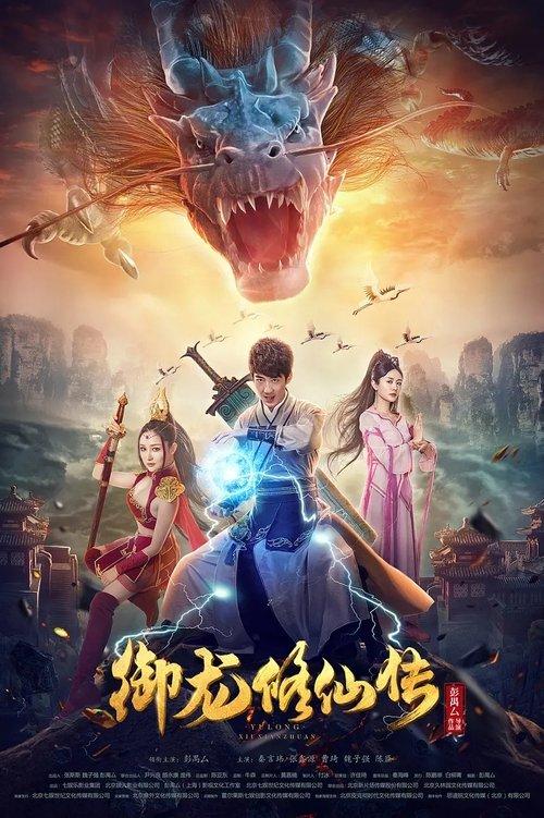 Dragon Sword 2018 official movie poster