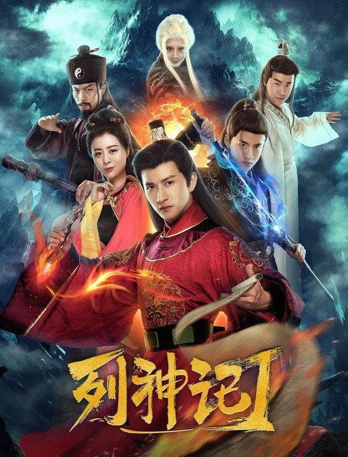 The Legend of Gods I 2019 official movie poster