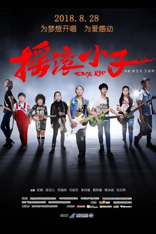Rock Kid 2018 official movie poster