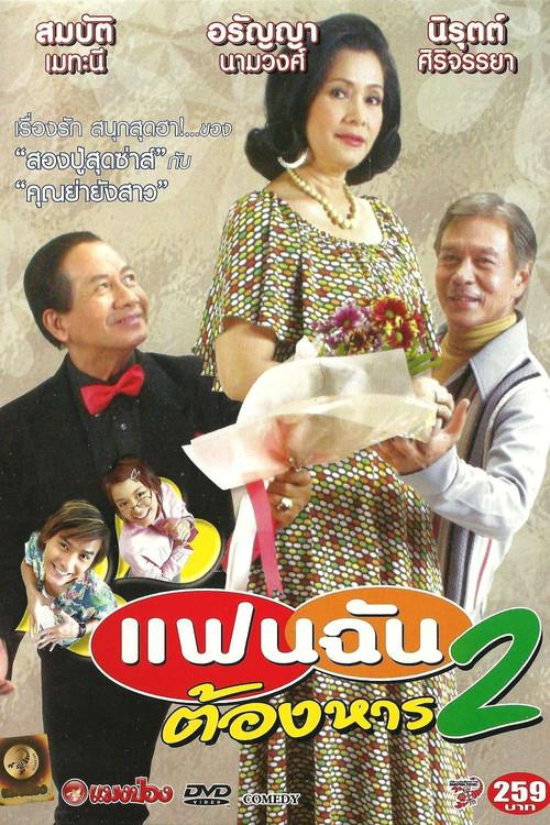 Love Amorously 2004 official movie poster