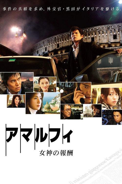 Amalfi: Rewards of the Goddess 2009 official movie poster