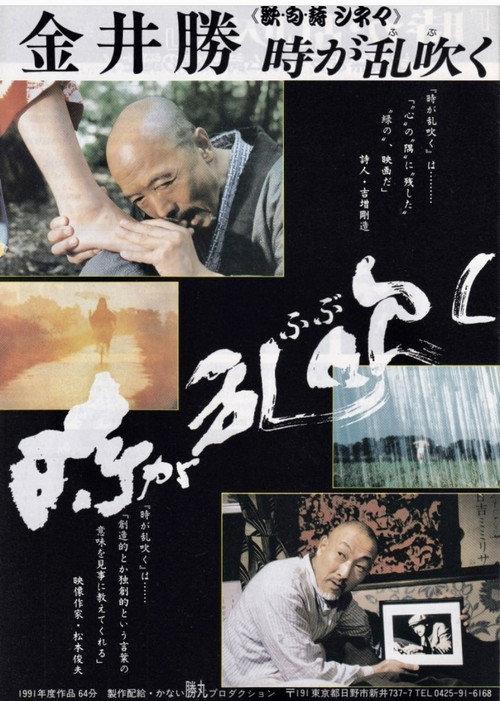 The Stormy Times 1991 official movie poster