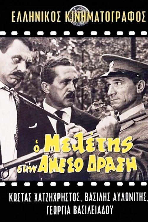 Meletis of the Flying Squad 1966 official movie poster