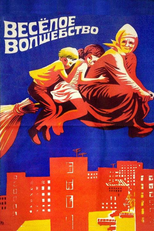 Merry Magic 1976 official movie poster