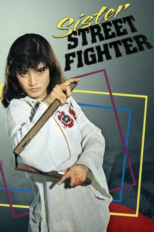 Sister Street Fighter 1974 official movie poster