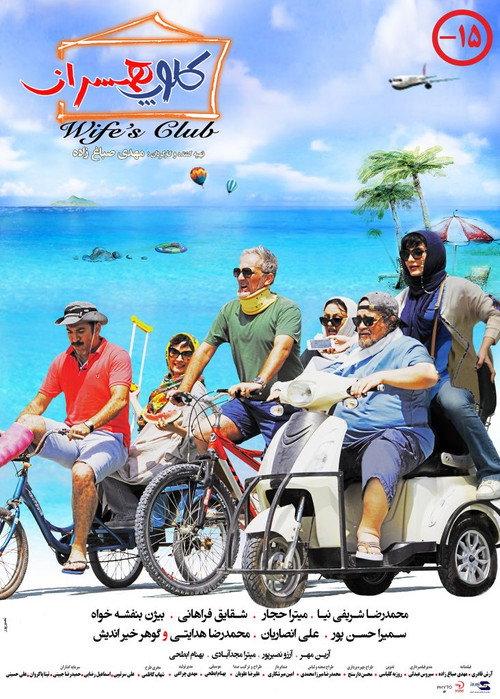 Wife's Club 2019 official movie poster