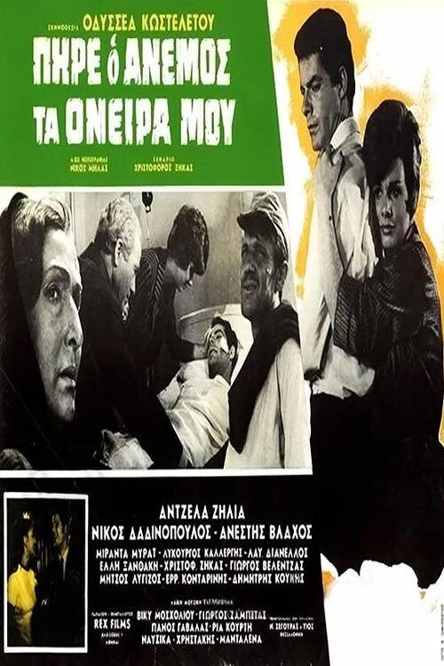 The Wind Took My Dreams 1968 official movie poster