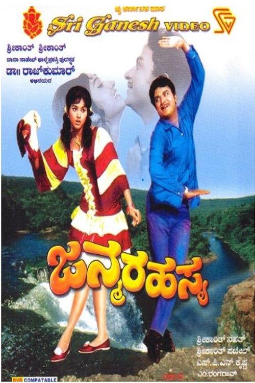 Janma Rahasya 1972 official movie poster