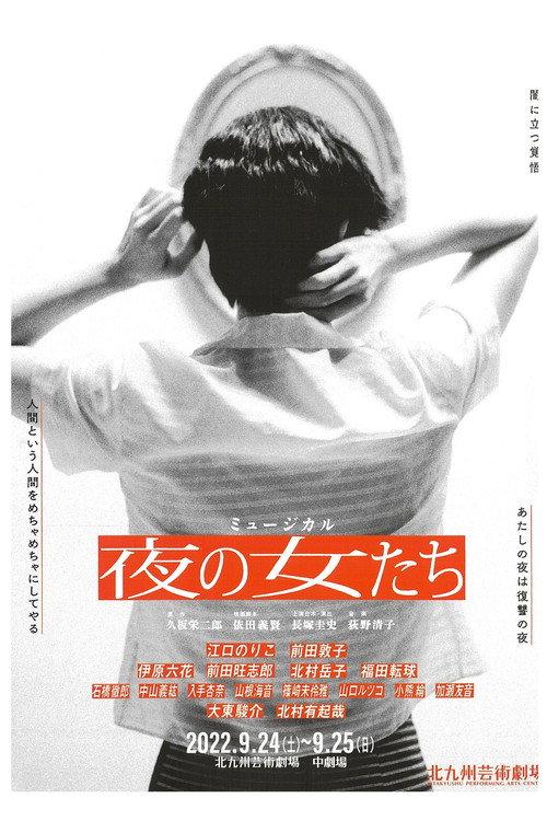 Women of the Night 2022 official movie poster