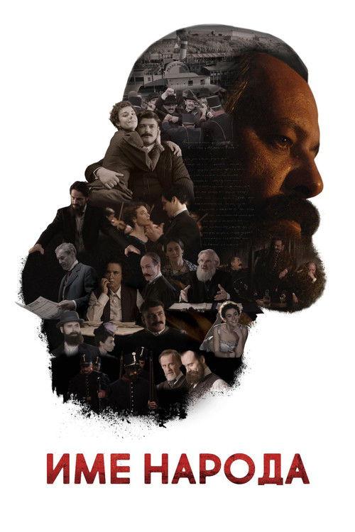 The Name of the People 2020 official movie poster