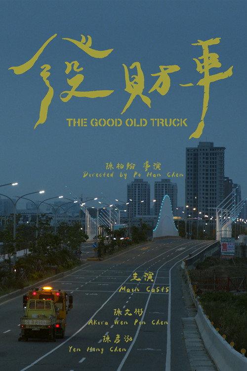 The Good Old Truck 2024 official movie poster