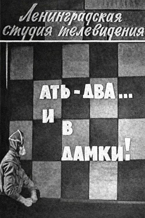 One-Two… And King Me! 1968 official movie poster