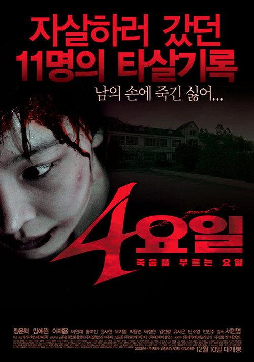 4 Days 2008 official movie poster