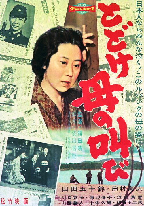 Hear My Mother's Cry 1959 official movie poster
